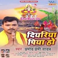 Diyariya Piya Ho (Pramod Premi Yadav) Mp3 Song Download -BiharMasti.IN
