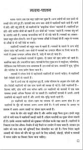 essay on ldquo fishery rdquo in hindi 