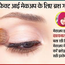 for perfect eye makeup understand
