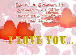 tamil love es ecard from