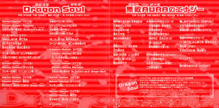 Dragon ball z kai theme song lyrics. Reviews Dragon Soul Cd Single