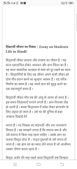 a students life essay in hindi can any one help me in jpg