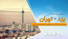 Image result for ‫پرواز یزد تهران‬‎