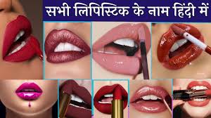 lipstick name