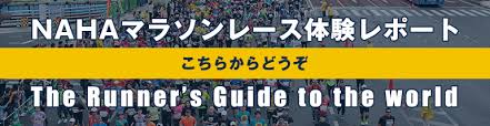 Course Map Naha Marathon 35th Race Dec 1 2019