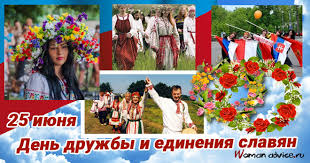 Картинки по запросу День дружбы и единения славян