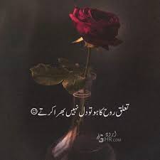 Koi bhe faisla karnay say pehlay so baar soch lo, lekan jab faisla la lo, to us pa datt jao. 500 Best Quotes In Urdu Urdu Quotes