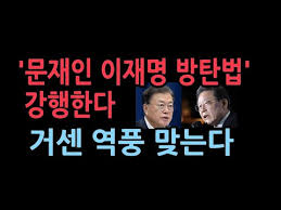 민주 '검수완박' 4월국회 강행…국힘·검찰 반발 '정국 급랭' 국힘 이재명 방탄법 자승자박 될 것 - YouTube