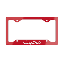 urdu love license plate frame the word