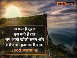 good morning shayari in hindi love