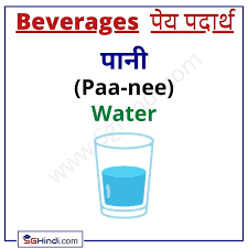 Learn Hindi Voary Learning