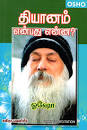 Image result for osho meditation book tamil
