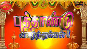 This is the time to celebrate the new beginning. Tamil New Year Greetings In Tamil Font