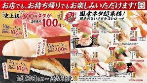 Sushiro 66% off large toro, eel, etc. for 100 yen! Many domestic seasonal  ingredients also appear [entabe.com]