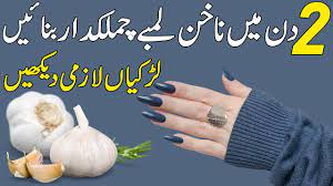 nail lambe karne ka tarika in urdu how