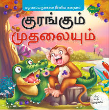 for beginners in tamil diffe books