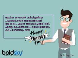 These mother teresa quotes in malayalam will help you to understand the importance of love for others. Teachers Day Wishes In Malayalam à´…à´¦ à´§ à´¯ à´ªà´• à´¦ à´¨ à´ˆ à´¸à´¨ à´¦ à´¶à´™ à´™à´³ à´…à´µà´° à´• à´• à´¯ Malayalam Boldsky