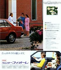 It first debuted in september 1985. Reklamnyj Buklet Mitsubishi Lancer Fiore Mitsubishi Lancer 1 3 Liter 1983 Year On Drive2