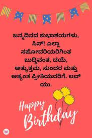 The latest version released by its developer is 10.95. Sister Kavana Kannada Happy Birthday To My Wonderful Sister Images All Top Greetings Telugu Hindi Greetings Tamil Greetings Kannada Greetings It S A Day Where People Celebrate With Joy And Happiness