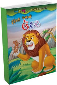 story of lion and mouse in gujarati
