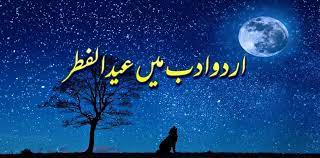 eid ul fitr in urdu literature kangan pur