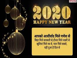 Happy New Year 2020 Wishes: Send this ...