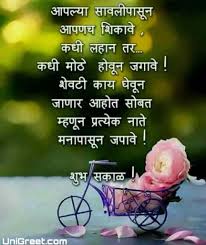 See more ideas about good morning quotes, good morning images, morning quotes. 100 à¤¶ à¤­ à¤¸à¤• à¤³ à¤®à¤° à¤  à¤¶ à¤­ à¤š à¤› Good Morning Wishes Images Quotes Status In Marathi For Whatsapp