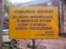 Now that you are familiar with the formal letter format and its types. Malayalam Wikipedia