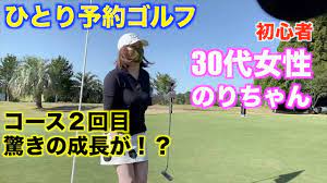 1人予約ゴルフ）30代女性のりちゃんとの再会ラウンド【チェリーゴルフクラブ天草コース - YouTube