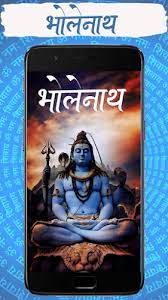 Bholenath Wallpaper,Shiv Bhole - Latest version for Android - Download APK