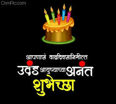 marathi happy birthday wishes images
