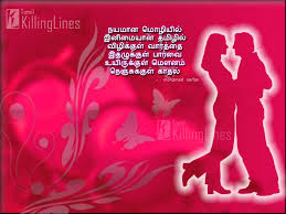 kadhal kavithaigal images for facebook