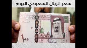 الريال السعودي مقابل الليرة السورية