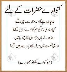 Funny urdu poetry مزاحیہ شاعری, funny shayari and mazahiya urdu shayari. Best Friend Jokes Funny Quotes About Friends In Urdu 69 Quotes
