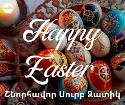 Twitter 上的 Armenian Assembly："Happy Easter | Շնորհավոր Սուրբ Զատիկ 🐣 Քրիստոս հարյա՜վ ի մեռելոց: Օրհնյա՜լ է Հարությունը Քրիստոսի: (Kristos haryav i merelotz! Orhnyal e Haroutyune ...