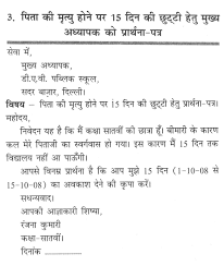 Letter To The School Principal For Leave Application In How To     Sample Application For Teaching Job In School Lawteched Application For  Teacher Job In Hindi