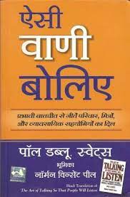 hindi aisi vani boliye motivation books