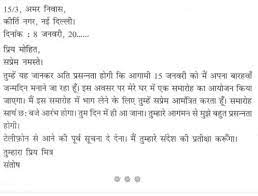 birthday invitation letter in hindi