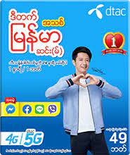 Send in details why you want to contact them and your mobile number via sms at 16789 (1 message = 70 thai characters or 160 english characters). Dtac Myanmar Sim
