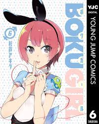 ボクガール 6 - 杉戸アキラ - 漫画・無料試し読みなら、電子書籍ストア ブックライブ