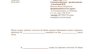 Пример ввода серии и номера аттестата в зависимости от гражданства: Obrazec Zayavleniya Na Vydachu Dublikata Attestata Docx Google Drive