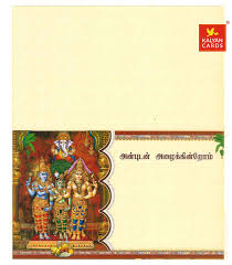 tamil marriage invitation card design