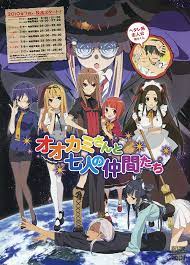 Okami-san and Her Seven Companions (TV Series 2010– ) - IMDb