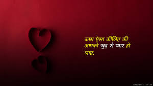 inspirational self love es in hindi
