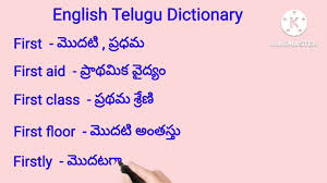 english telugu dictionary english words