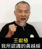 「908台灣國  王獻極會長」的圖片搜尋結果