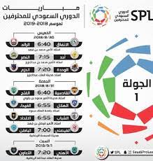 السعودي مباريات للمحترفين الدوري اليوم 