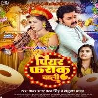Piyar Farak Wali (Pawan Singh, Anupma Yadav) Mp3 Song Download  -BiharMasti.IN