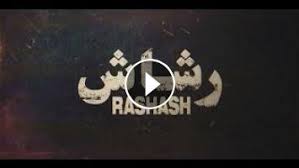 حلقة مسلسل ٥ رشاش مشاهدة رشاش