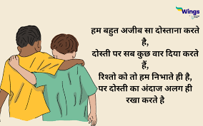 friendship es in hindi ज